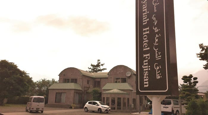 Ini 5 Hotel Syariah Terbaik di Jepang 1 Hotel Fujisan syariah. Foto: Halaljapan