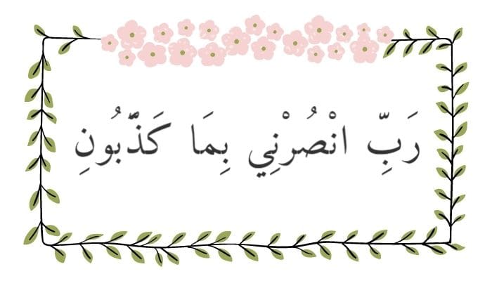 doa nabi untuk orang zalim