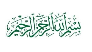 Inilah Makna Kata Bismillahirrahmanirrahim 2 Makna Kata Bismillah