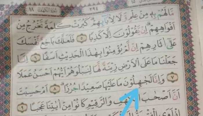 Kemenag Beri Penjelasan soal Foto Al-Qur'an Salah Cetak 1 kemenag